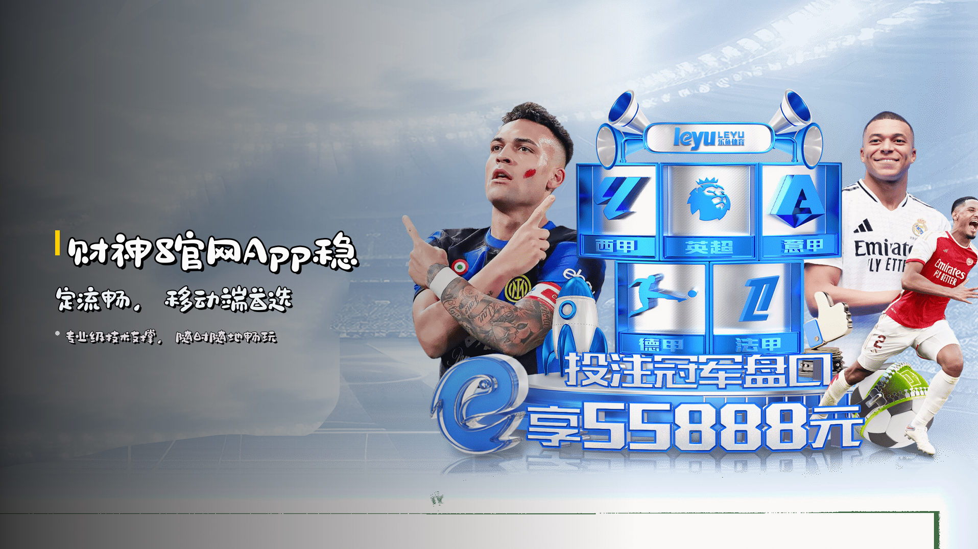 财神8官网App<strong>稳定流畅</strong>，移动端首选